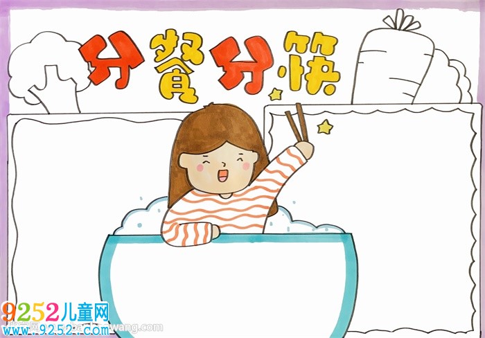 分餐分筷<a href=http://inspiredelm.com/shouchaobao/ target=_blank class=infotextkey>手抄報(bào)</a>