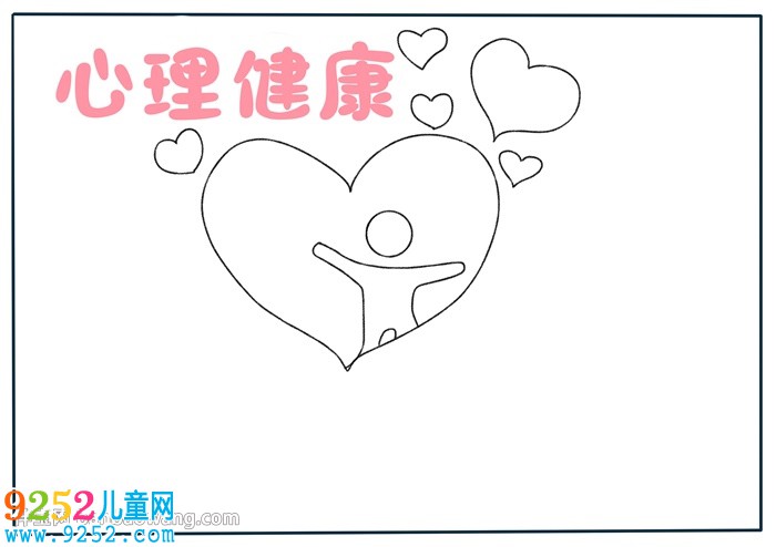 怎么畫心理健康<a href=http://inspiredelm.com/shouchaobao/ target=_blank class=infotextkey>手抄報</a>