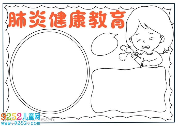 肺炎健康教育<a href=http://inspiredelm.com/shouchaobao/ target=_blank class=infotextkey>手抄報(bào)</a>