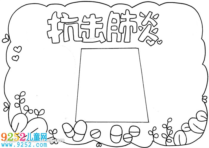 抗擊肺炎<a href=http://inspiredelm.com/shouchaobao/ target=_blank class=infotextkey>手抄報(bào)</a>小學(xué)生