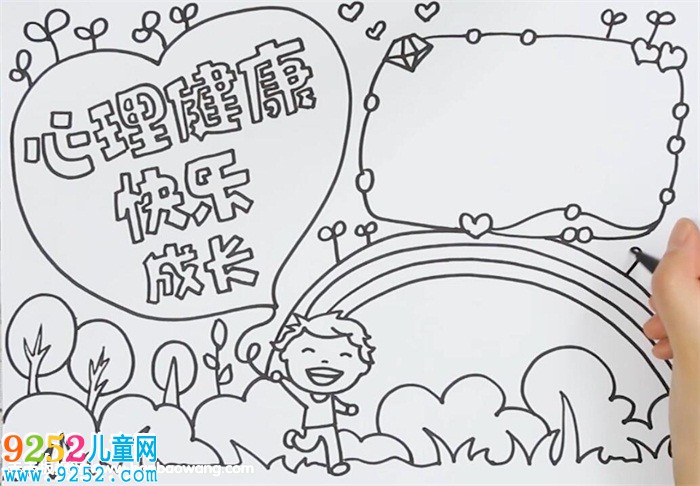 心理健康<a href=http://inspiredelm.com/shouchaobao/ target=_blank class=infotextkey>手抄報(bào)</a>怎么畫(huà)