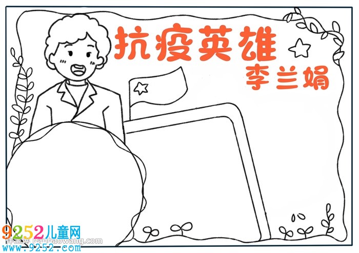 抗疫英雄李蘭娟<a href=http://inspiredelm.com/shouchaobao/ target=_blank class=infotextkey>手抄報</a>