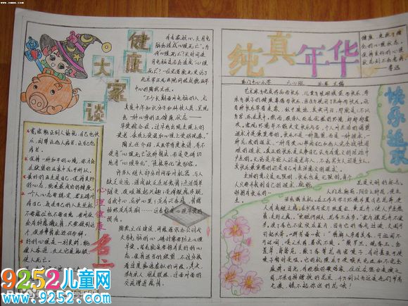 健康大家談<a href=http://inspiredelm.com/shouchaobao/ target=_blank class=infotextkey>手抄報(bào)</a>