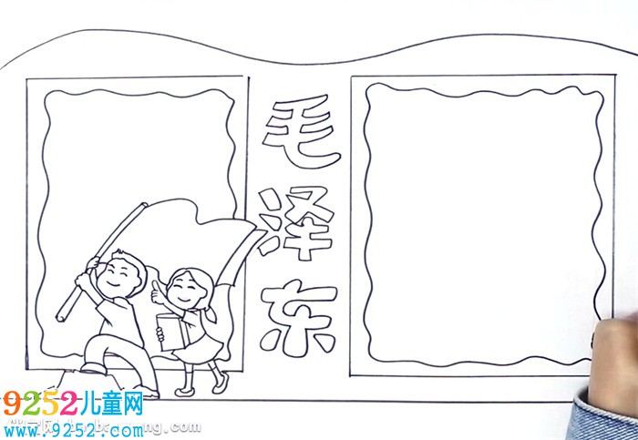 毛澤東<a href=http://inspiredelm.com/shouchaobao/ target=_blank class=infotextkey>手抄報(bào)</a>怎么畫(huà)