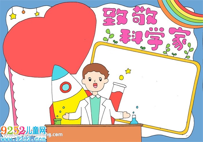 小學(xué)生致敬科學(xué)家<a href=http://inspiredelm.com/shouchaobao/ target=_blank class=infotextkey>手抄報</a>