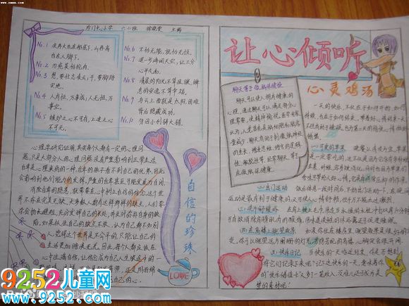 心靈雞湯<a href=http://inspiredelm.com/shouchaobao/ target=_blank class=infotextkey>手抄報(bào)</a>