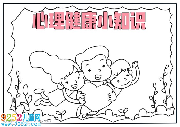 心理健康小知識<a href=http://inspiredelm.com/shouchaobao/ target=_blank class=infotextkey>手抄報</a>