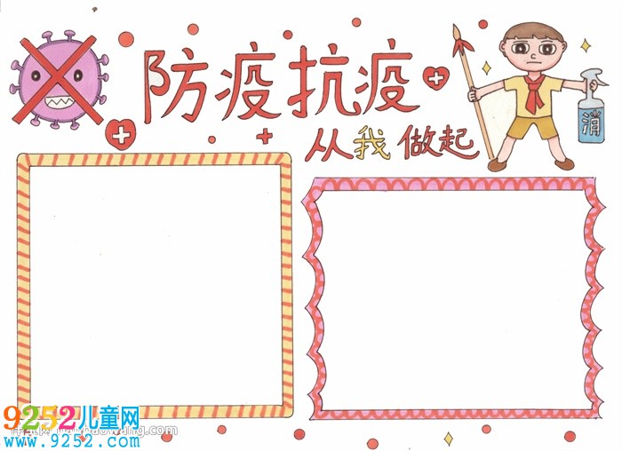 小學(xué)生防疫抗疫<a href=http://inspiredelm.com/shouchaobao/ target=_blank class=infotextkey>手抄報</a>，防疫<a href=http://inspiredelm.com/shouchaobao/ target=_blank class=infotextkey>手抄報</a>簡單