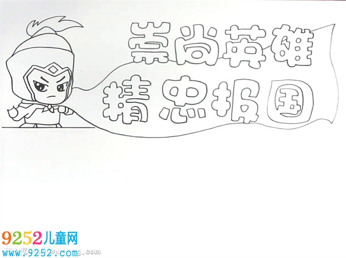 崇尚英雄精忠報(bào)國<a href=http://inspiredelm.com/shouchaobao/ target=_blank class=infotextkey>手抄報(bào)</a>怎么畫