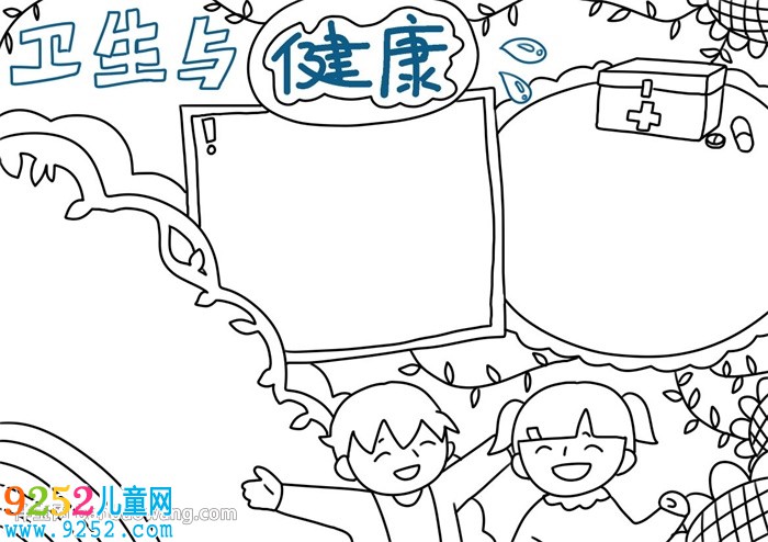 衛(wèi)生與健康<a href=http://inspiredelm.com/shouchaobao/ target=_blank class=infotextkey>手抄報(bào)</a>怎么畫