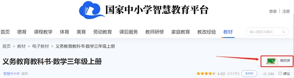 2022新插圖人教版三年級上冊數(shù)學電子課本教材官方下載入口及步驟