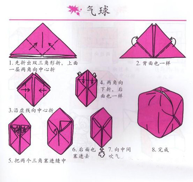 氣球的手工折紙教程圖片