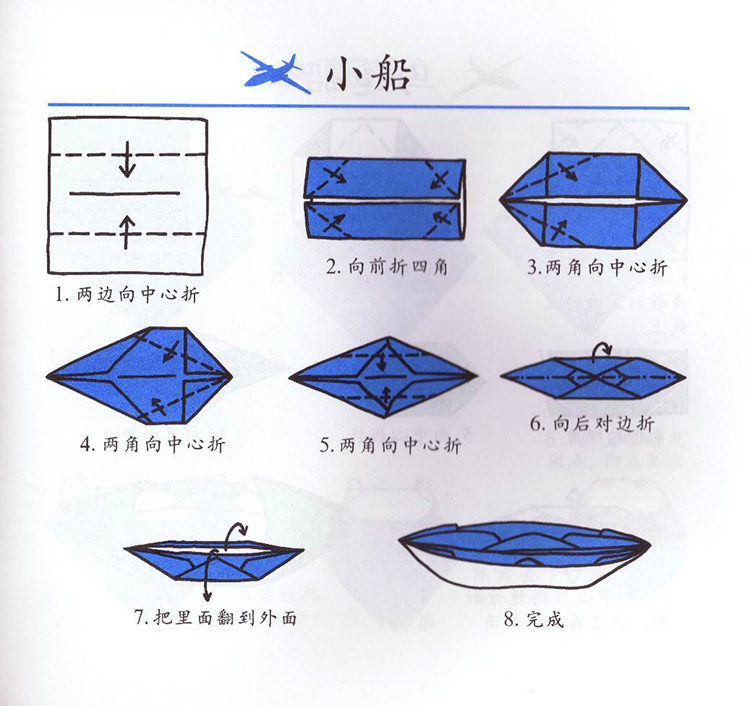 兒童小船的手工折紙教程圖片