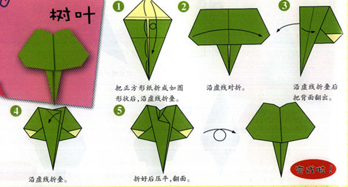 兒童樹葉手工折紙方法