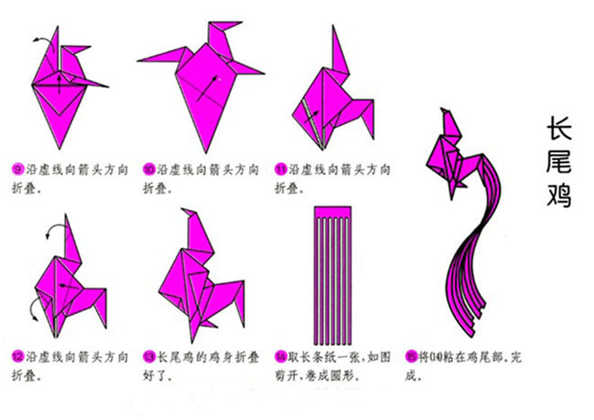 長尾雞手工折紙教程圖片