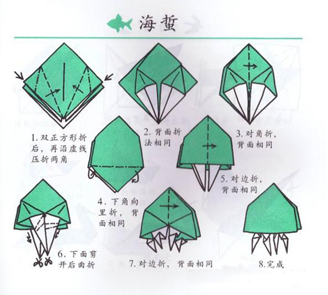 海蜇手工折紙教程圖片