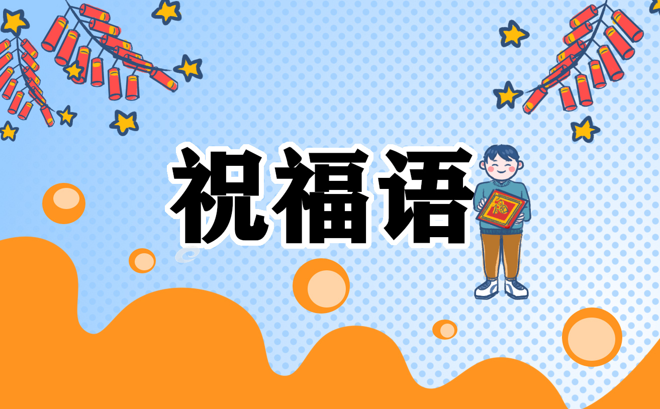 2022三八婦女節(jié)祝福簡(jiǎn)短一句話大全