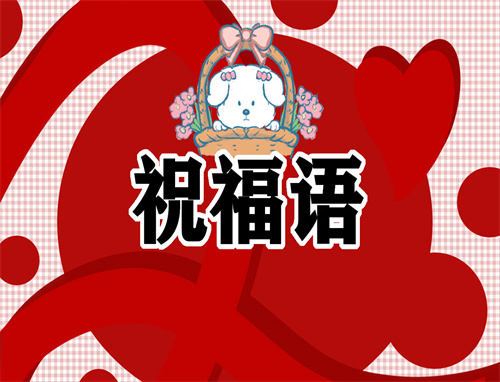 三八婦女節(jié)<a href=http://inspiredelm.com/zhufuyu/ target=_blank class=infotextkey>祝福語</a>文案