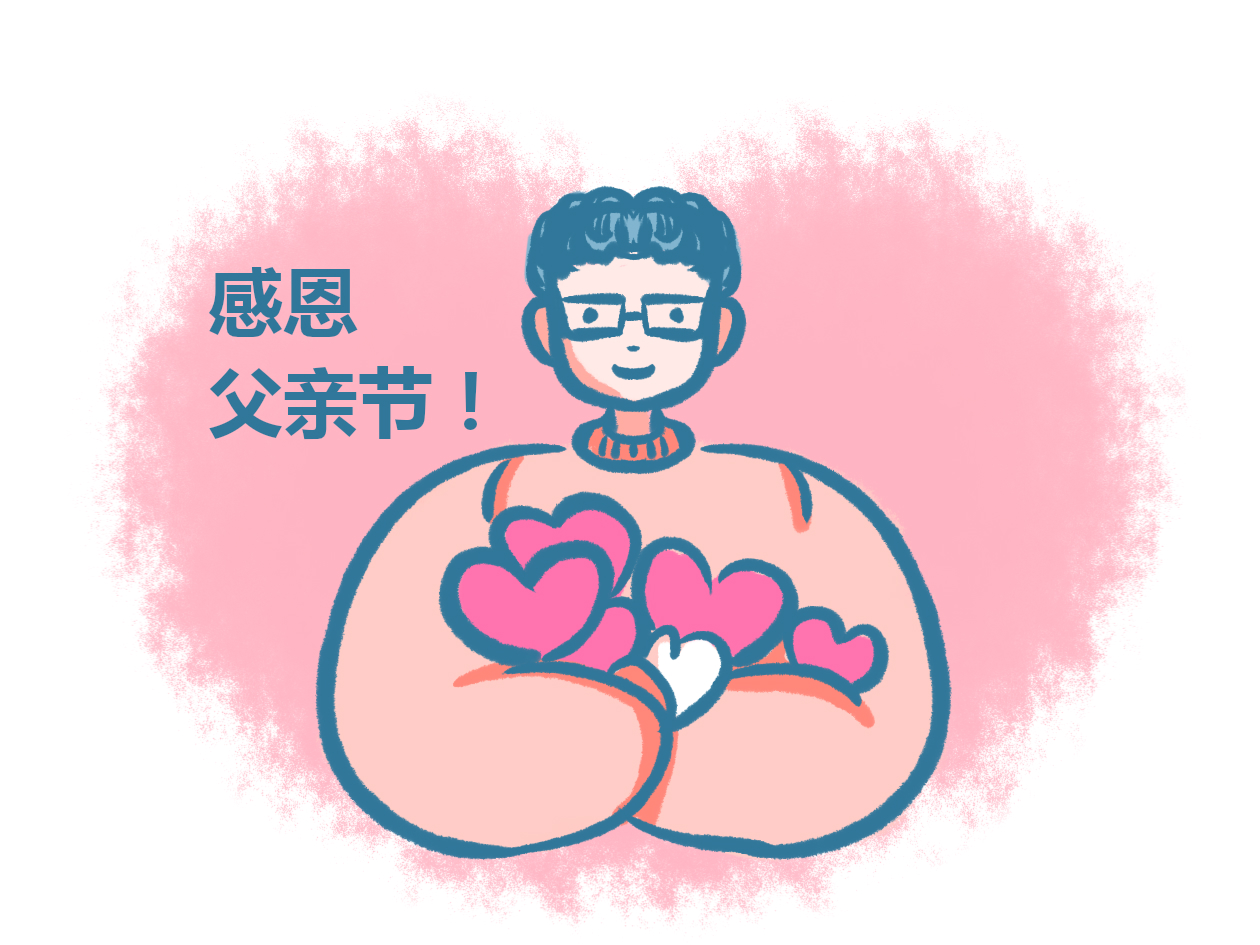 父親節(jié)<a href=http://inspiredelm.com/zhufuyu/ target=_blank class=infotextkey>祝福語(yǔ)</a>簡(jiǎn)短100句