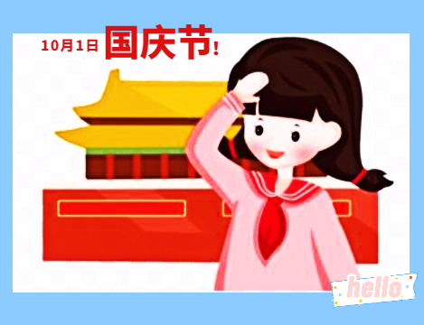 國慶節(jié)祝福語錄2021精美句子（100句）