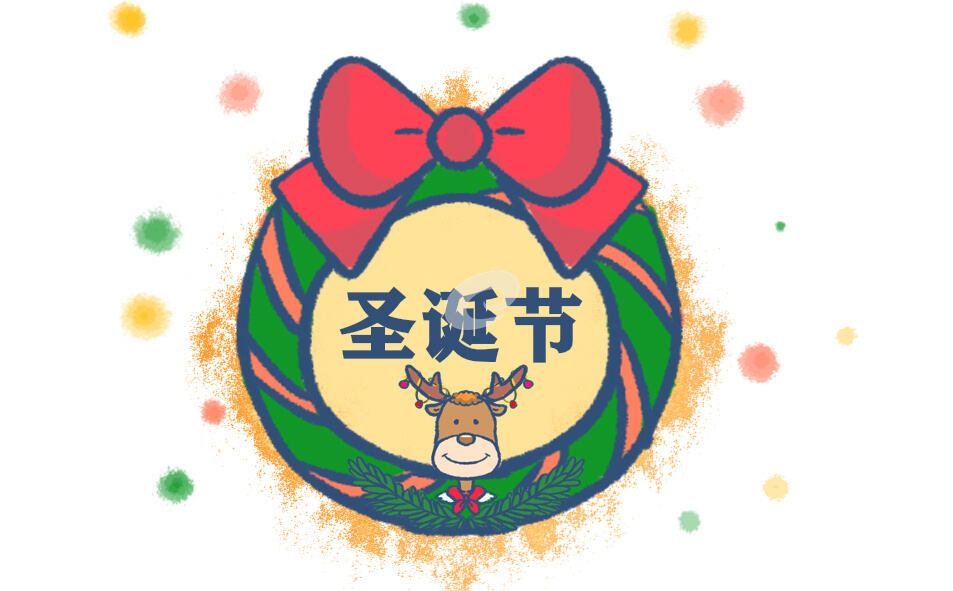 圣誕節(jié)平安夜<a href=http://inspiredelm.com/zhufuyu/ target=_blank class=infotextkey>祝福語</a>簡短（200句）