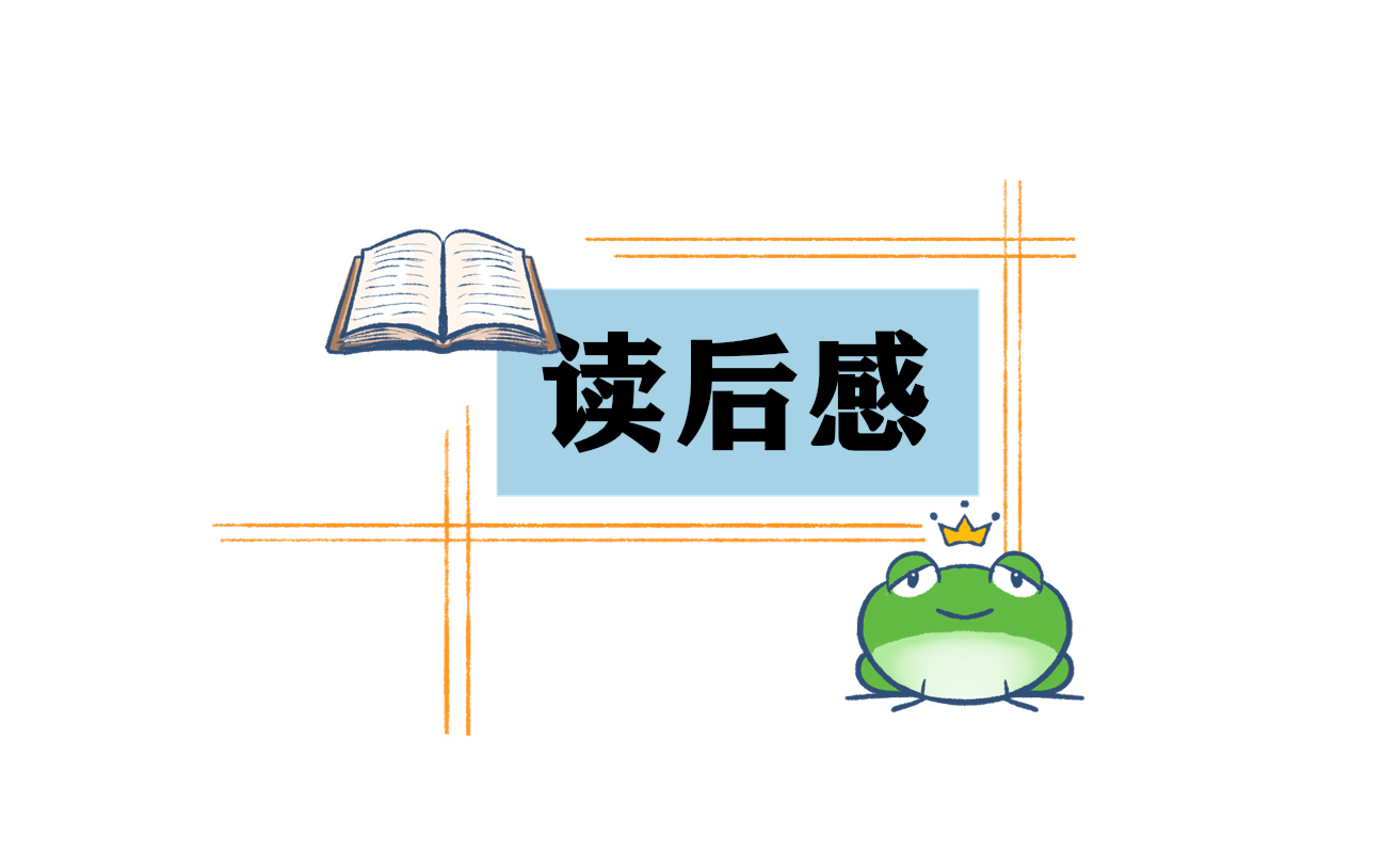 水滸傳讀后感<a href=http://inspiredelm.com/zuowen/ target=_blank class=infotextkey>作文</a>初中11篇