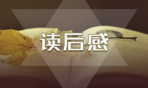 《西游記》讀后感怎么寫