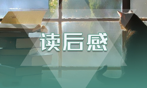 《雙城記》讀后感范文