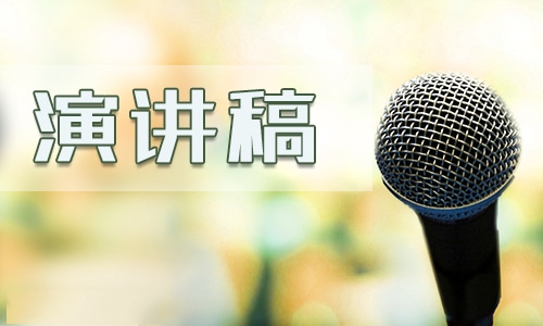 購物英語演講稿范文