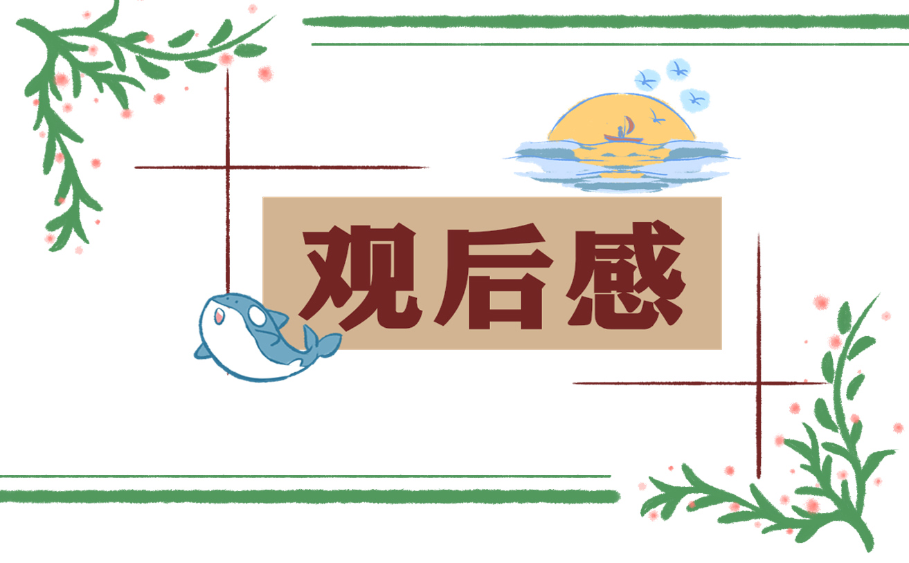 2023新時代新征程六一主題云隊課觀后感