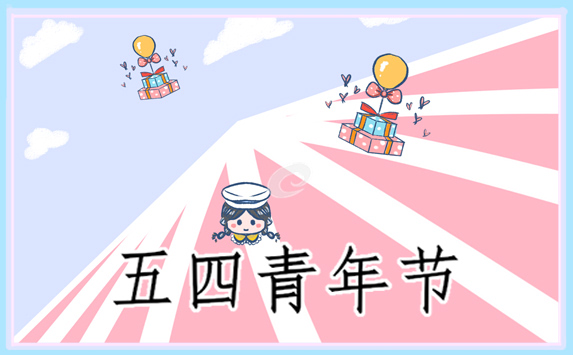 五四表彰大會活動觀后感十篇