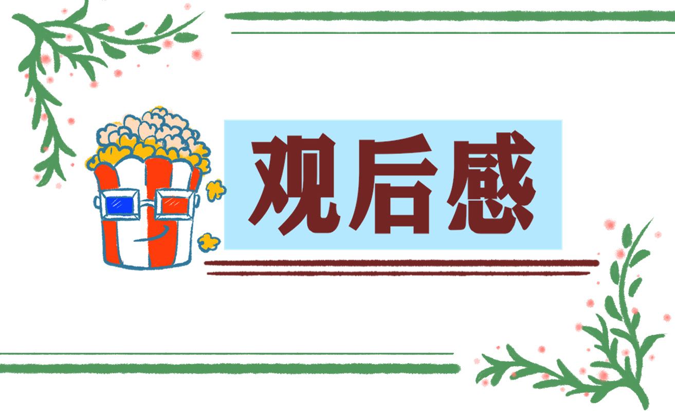 2022年度《感動中國》個人觀后感與感悟10篇