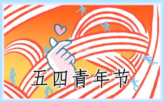 2023五四獎章觀后感有感體會