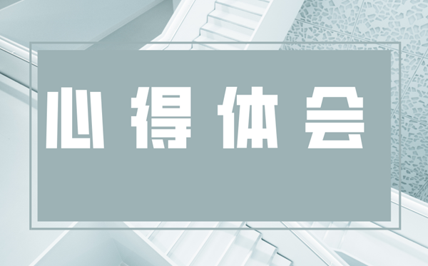 2020學(xué)生上網(wǎng)課心得體會,精選網(wǎng)上學(xué)習(xí)收獲感悟