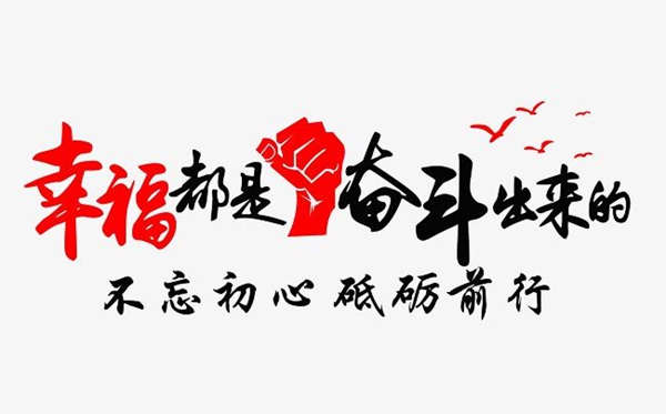 2021新年賀詞觀后感范文5篇_新年賀詞有感2021