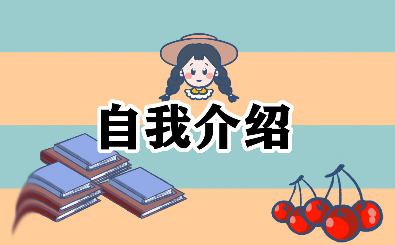 英語版小學(xué)自我介紹范文5篇