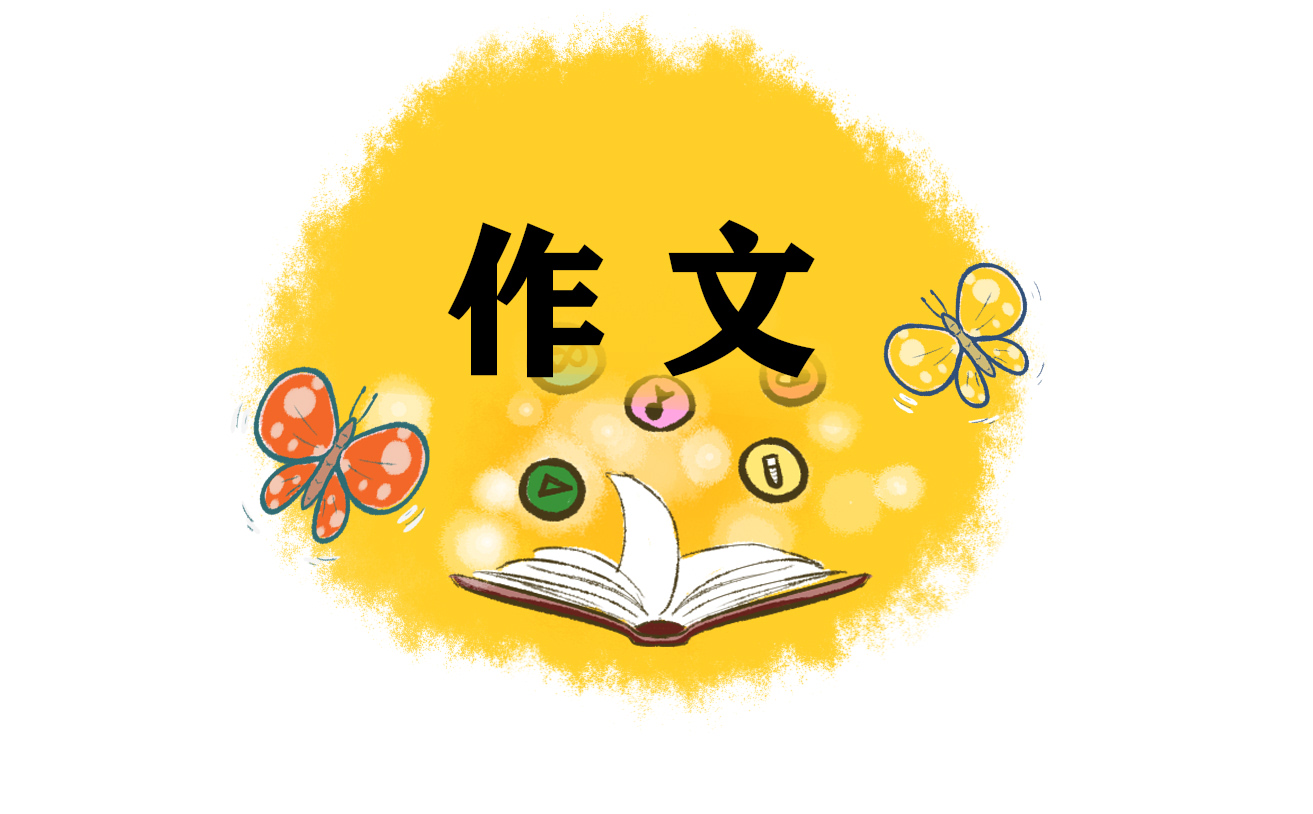 踔厲奮發(fā)勇毅前行優(yōu)秀<a href=http://inspiredelm.com/zuowen/ target=_blank class=infotextkey>作文</a>10篇